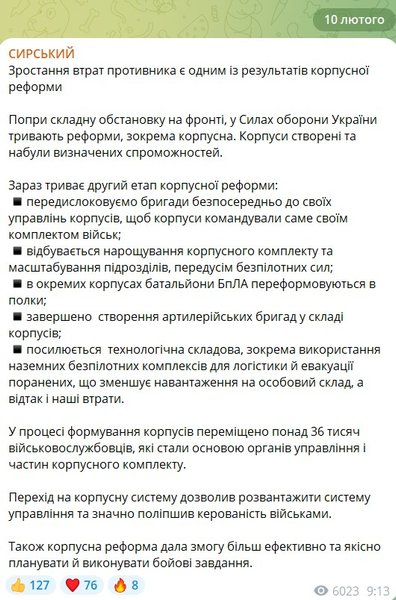 Сирський 10 лютого